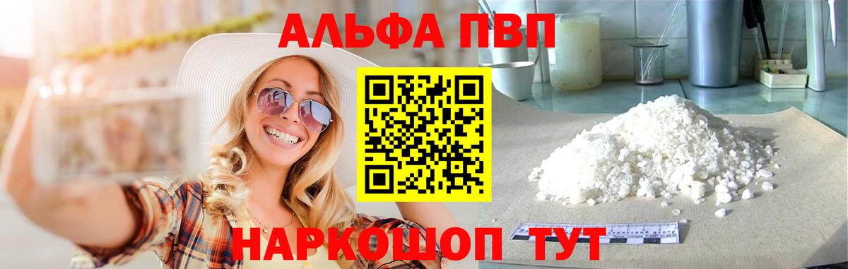 Alfa_PVP VHQ  А ПВП Соль  Вход с VPN  APVP  Новоалександровск 