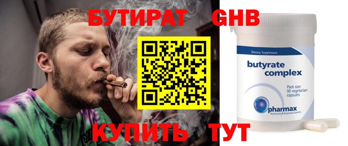 Бутират оксана Новоалександровск