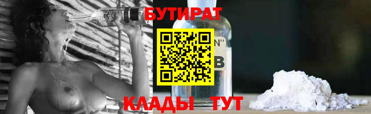 Новоалександровск  БУТИРАТ бутандиол  Вход с VPN 