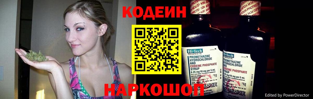 Кодеиновый сироп Lean Purple Drank  Кодеин напиток Lean (лин)  Вход с VPN  Новоалександровск 