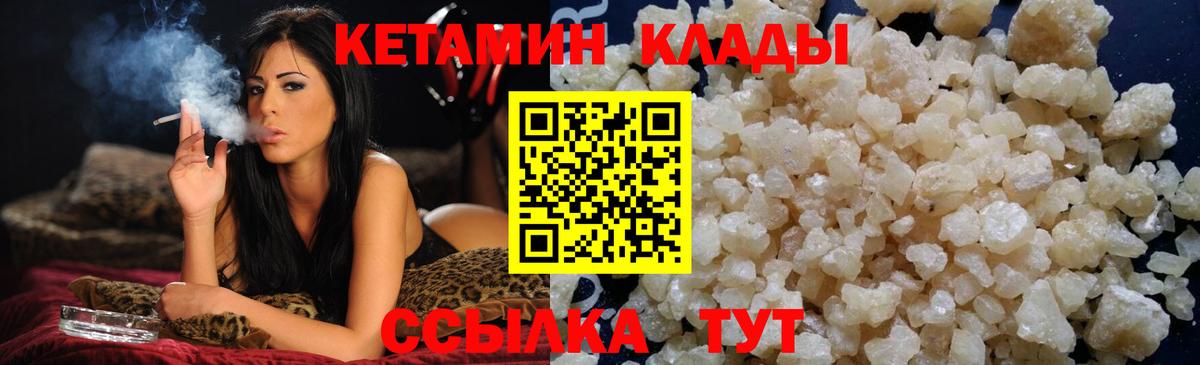 КЕТАМИН ketamine Новоалександровск