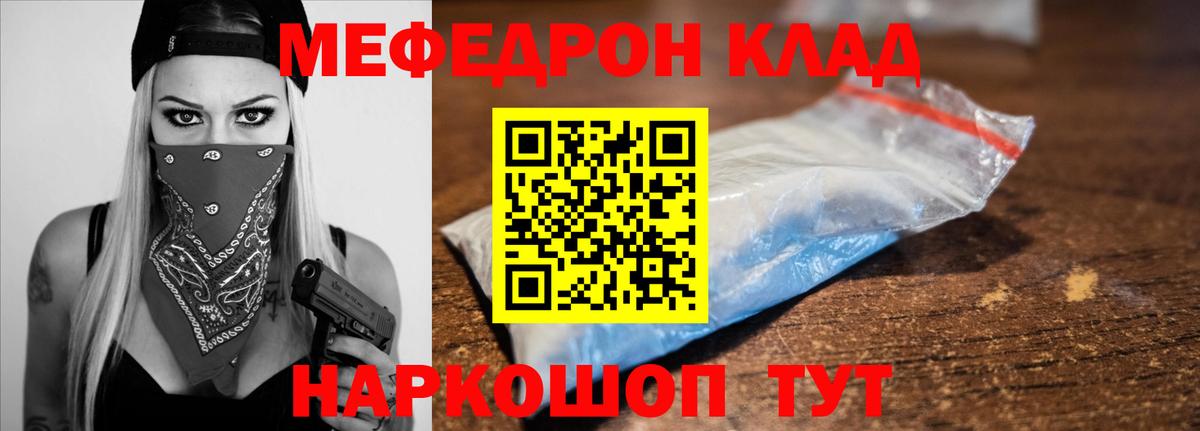 Меф мяу мяу мука Новоалександровск