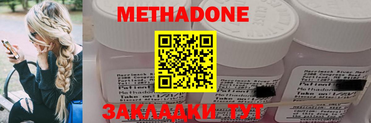 Метадон мёд Новоалександровск